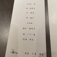 和食Lab. 新た - 