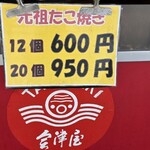会津屋 本店 - 