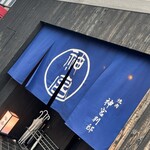 焼肉 神宮 - 