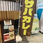 駅ナカ酒場 えっぺ - 