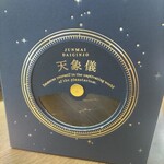 味の蔵どんつく - 天象儀　純米大吟醸