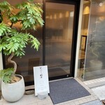 天ぷら 好日 - 外観