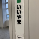 駅ナカ酒場 えっぺ - 