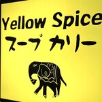 イエロースパイス - 