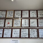麺屋 彩未 - こちら側の壁にも色紙の山(@_@)
