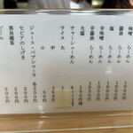 麺屋 彩未 - この日は残念ながら「チャーシューめん」ははなかったです…