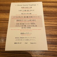 春秋ツギハギ 日比谷 - 