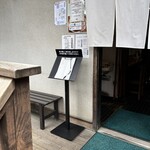 白河中華そば 孫市 - 