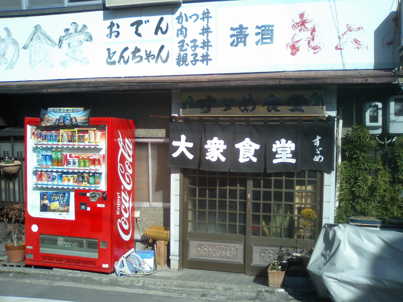 すゞめ食堂 name=