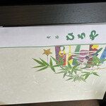 京・貴船ひろや - 