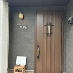 とんかつ成蔵 - 