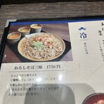 あみだそば はなれ - 