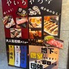 やきもん酒場 やいちゃっ亭