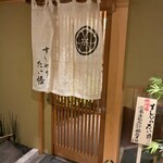 すしやのたい悟 - 