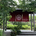 箱根・芦ノ湖 はなをり - 