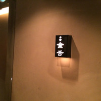 金舌 白金 - 