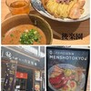 自家製麺 MENSHO TOKYO