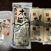 半田オカベの麺 直売所
