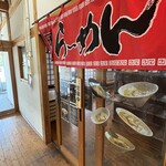 うまいもん処 ただいま - 
