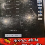 ホルモン焼肉 おつね - ドリンクメニュー