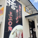 博多ラーメン 膳 - 