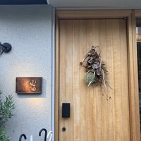 尾山台 山田 - 