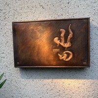 尾山台 山田 - 