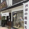 餅の神田屋