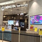 Song Fa Bak Kut Teh - 外観