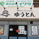 厚切りレアとんかつ ゆうとん - 