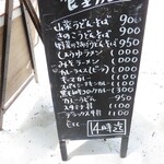 至仏山荘 - メニュー