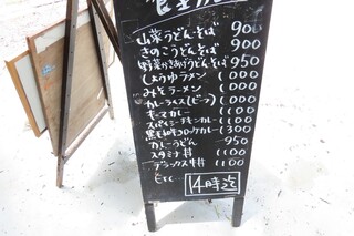 至仏山荘 - メニュー