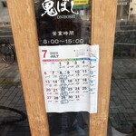 らあめん 鬼ぼし - 