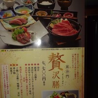 米沢牛黄木 金剛閣 すき焼き しゃぶしゃぶ 毘沙門 - メニュー