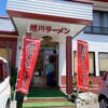 旭川ラーメン熊ッ子 本店
