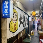 大重食堂 - 