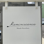 レミニセンス - 