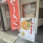 大重食堂 - 