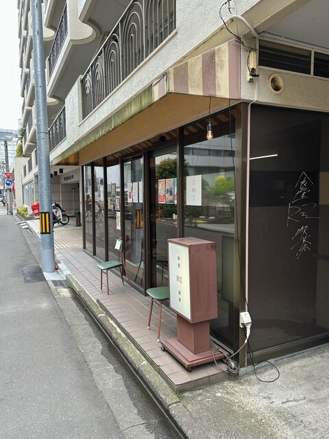 RIZ - 北四番丁（食堂）の写真