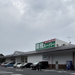 業務スーパー - 外観写真: