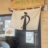 本格炭火焼うなぎ えん 彦根店