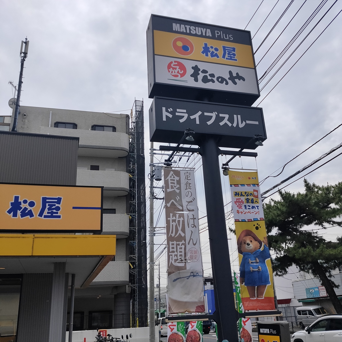 写真 : 松屋 茅ヶ崎赤松町店 - 辻堂/牛丼 | 食べログ