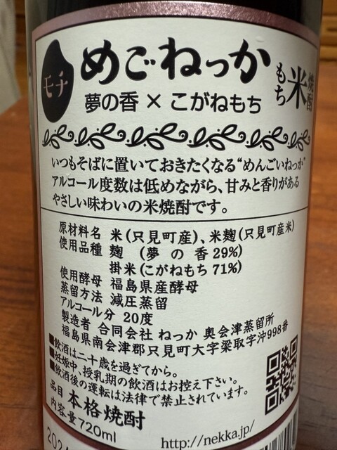 ねっか - 南会津町その他（その他）の写真