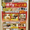 清六家 つくばキュート店
