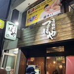 つけ麺処つぼや 梅田店 - 