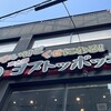 ヨプトッポッキ 3号店(大阪鶴橋店)