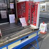ラーメン 杉田家 千葉祐光店