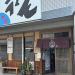 中村うどん - 