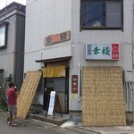 岩鷲 - 外観　2014.8撮影