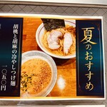 麺屋 ぬまた - 